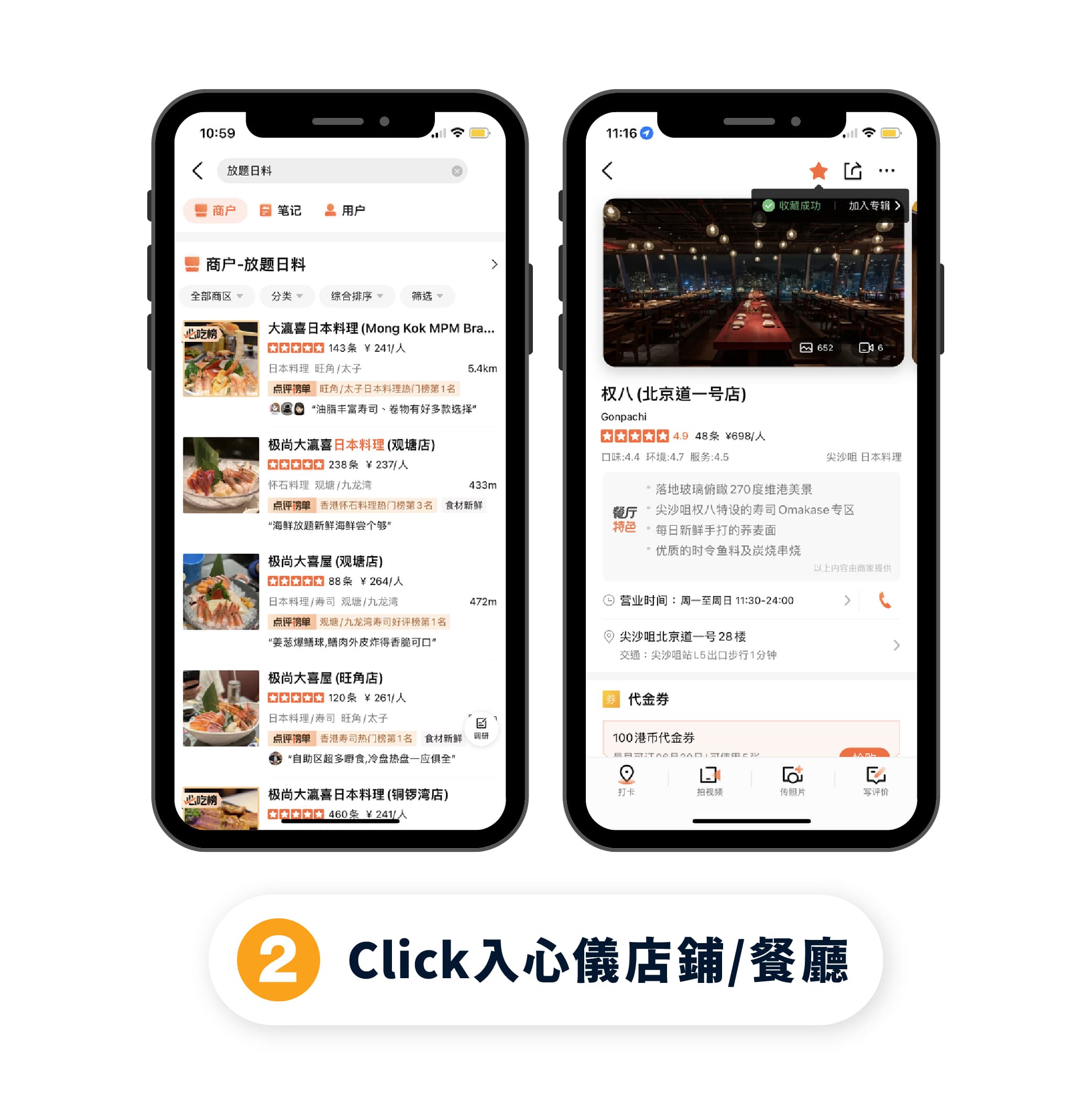 先消費後到店3
