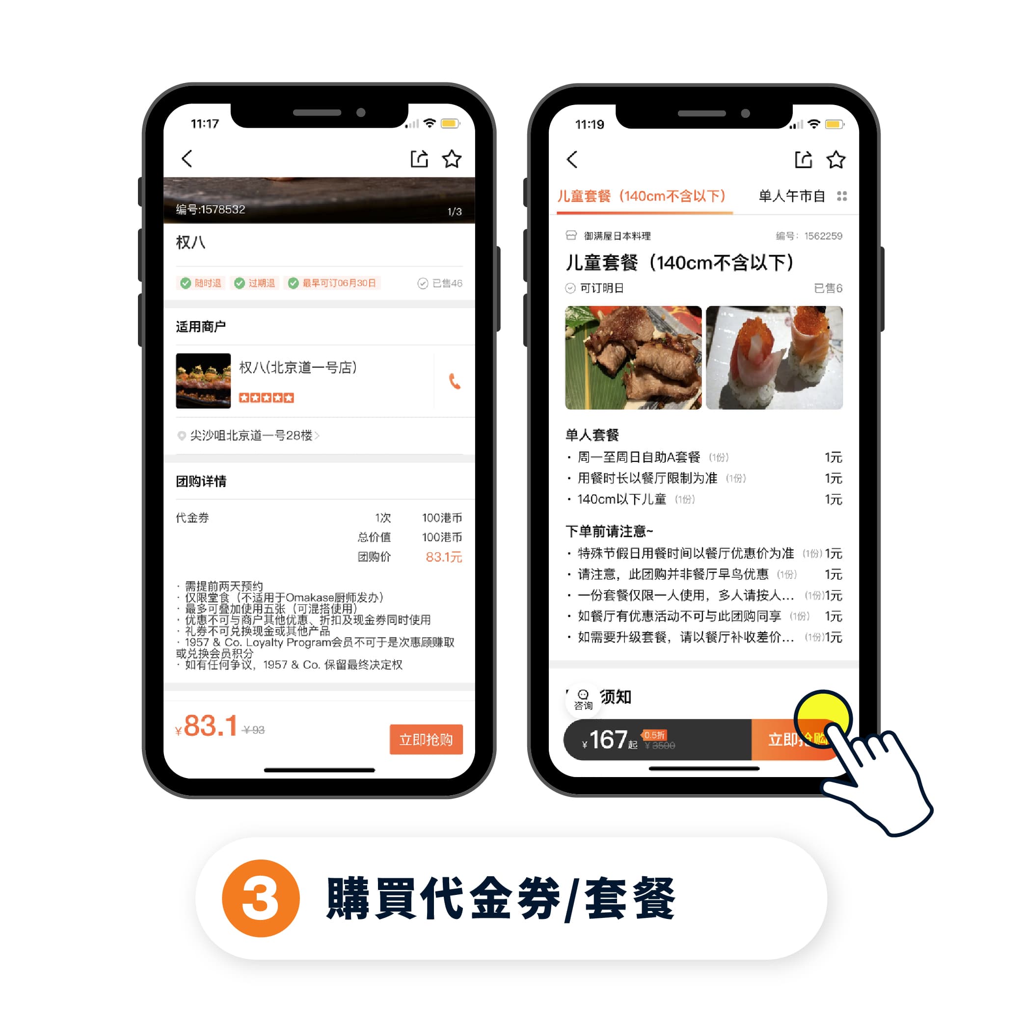 先消費後到店4