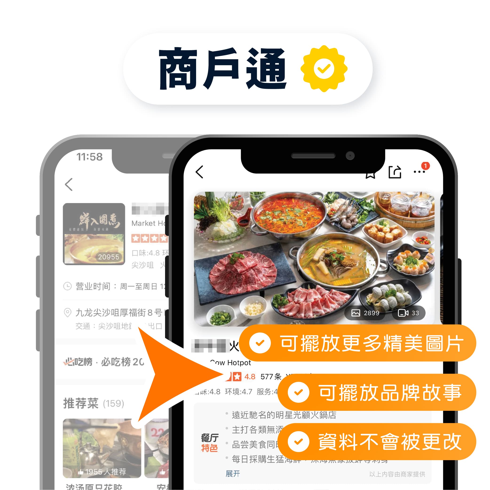 商戶通1