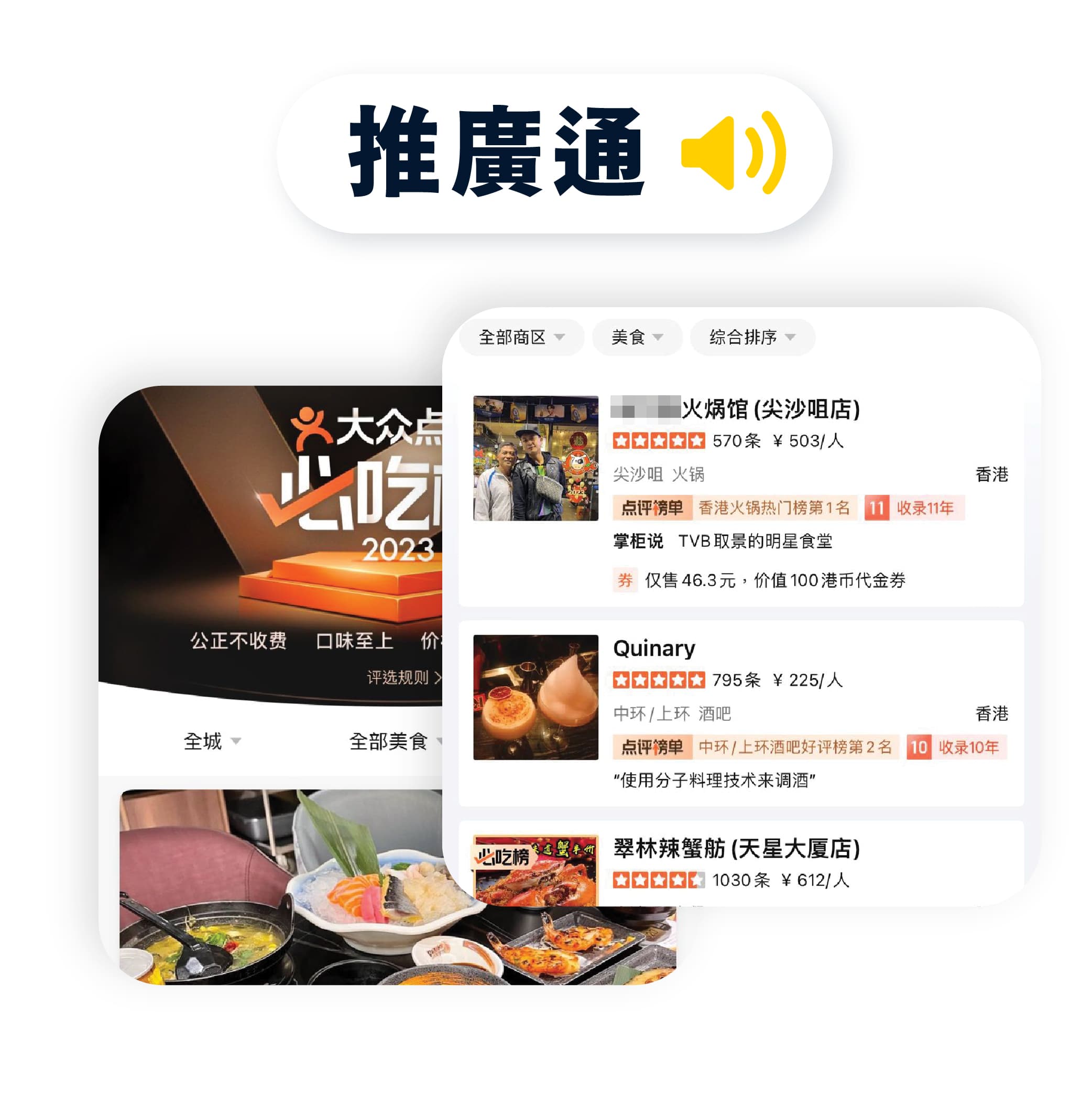 推廣通1
