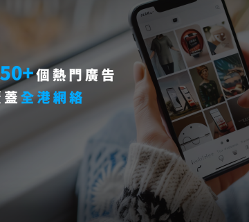 全港廣告網頁5 360x320